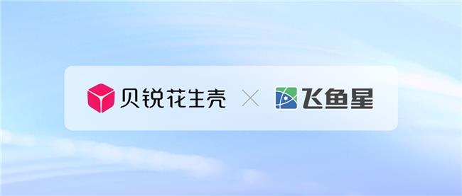 合規(guī)浪潮下路由器紛紛停服DDNS，貝銳花生殼內(nèi)網(wǎng)穿透助力飛魚星破局