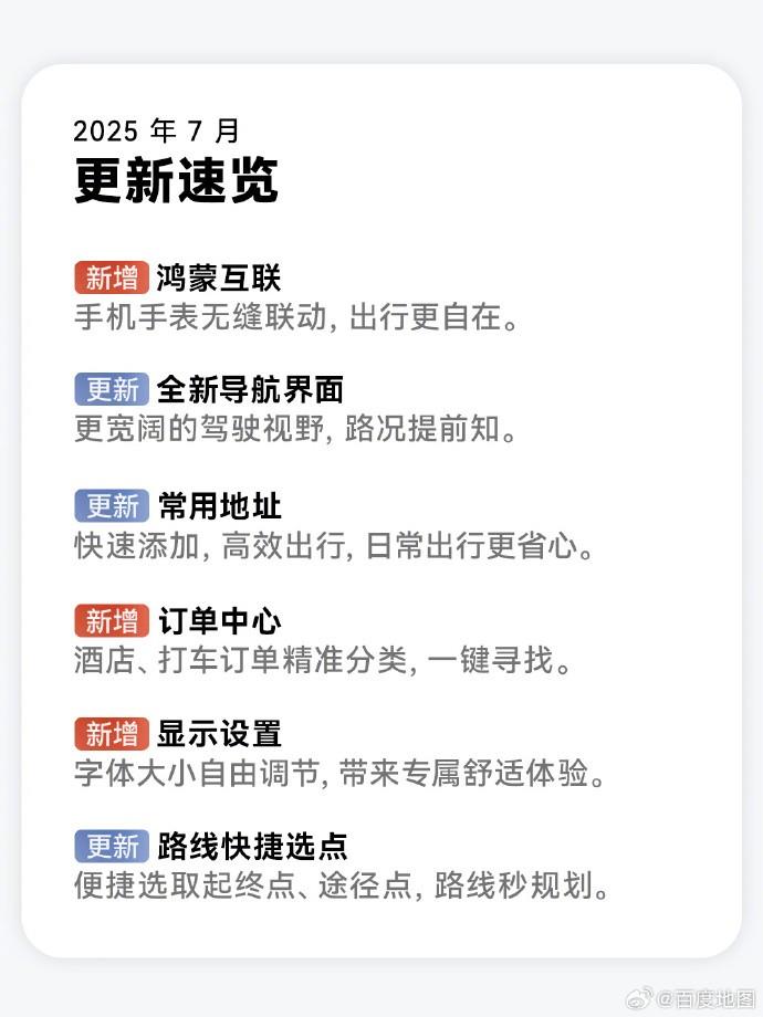 鴻蒙版百度地圖已支持手表互聯(lián)、手車互聯(lián)，跨端流轉(zhuǎn)體驗拉滿！