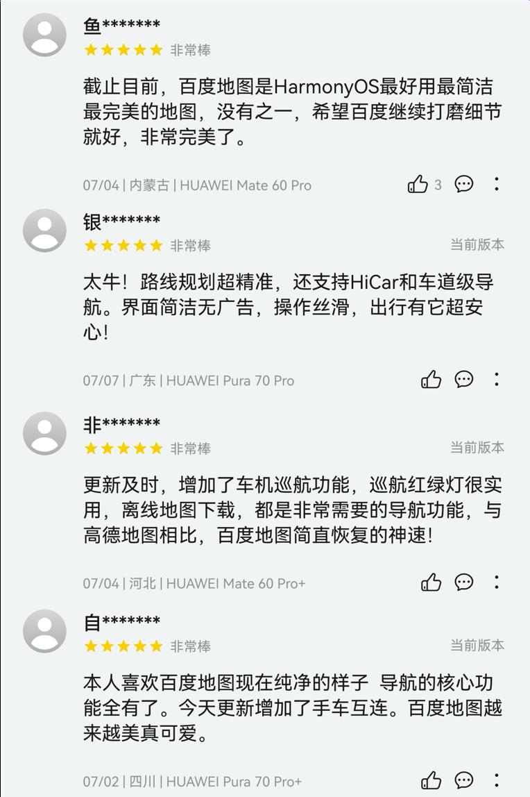 鴻蒙版百度地圖已支持手表互聯(lián)、手車互聯(lián)，跨端流轉(zhuǎn)體驗拉滿！