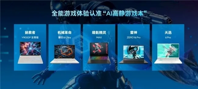 英特爾攜手雷神共推AI高靜游戲本概念，ZERO 16 Pro帶來(lái)全能游戲體驗(yàn)