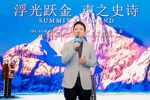 JBL聲學(xué)力作SUMMIT巔峰系列新品首發(fā)，為您呈現(xiàn)音樂聆聽的巔峰體驗(yàn)