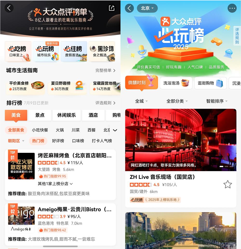 鴻蒙版大眾點(diǎn)評(píng)功能盤點(diǎn)：吃喝玩樂榜單均上線，全流程體驗(yàn)更便捷