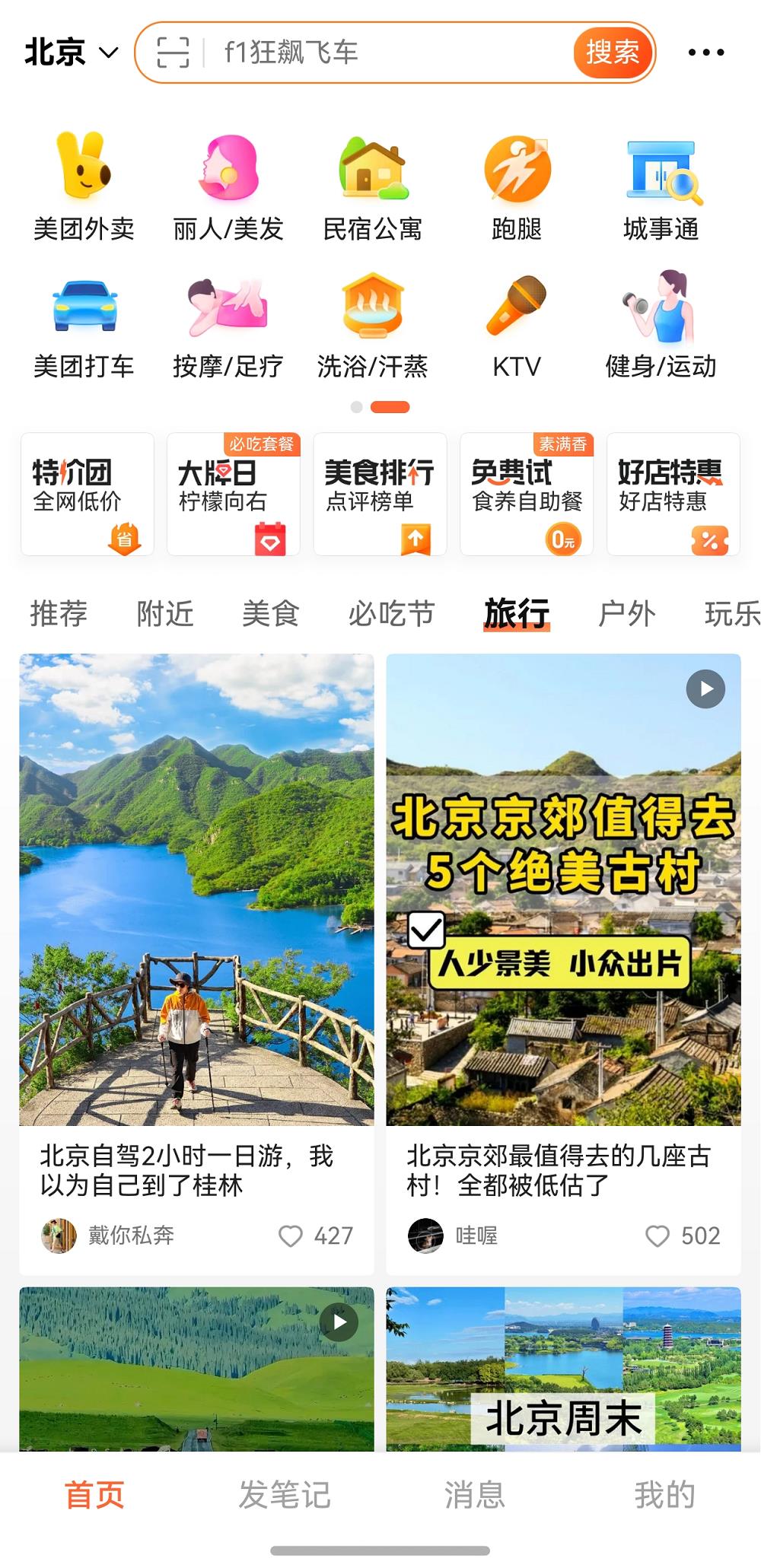 鴻蒙版大眾點(diǎn)評(píng)功能盤點(diǎn)：吃喝玩樂榜單均上線，全流程體驗(yàn)更便捷
