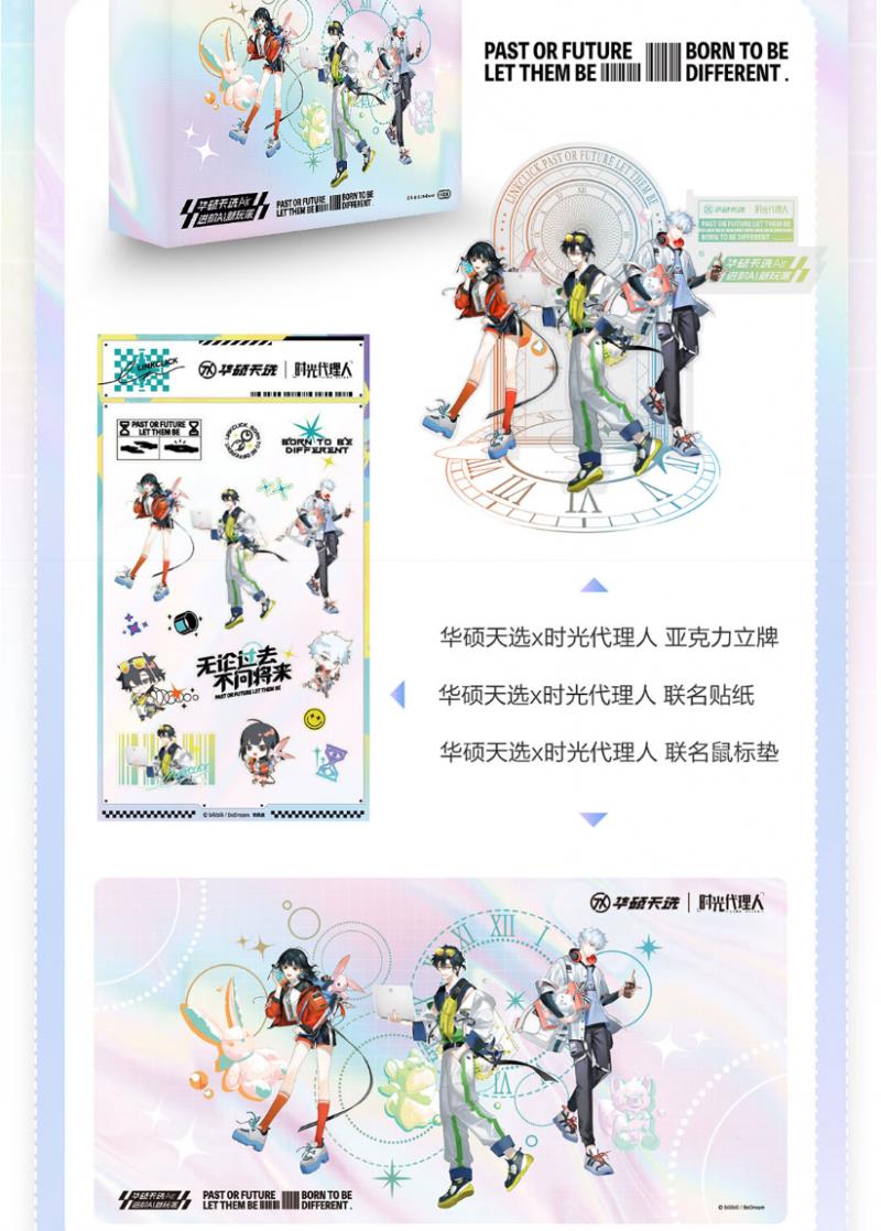 華碩天選Air《時光代理人》聯(lián)名禮盒款首發(fā)開售，到手8499元