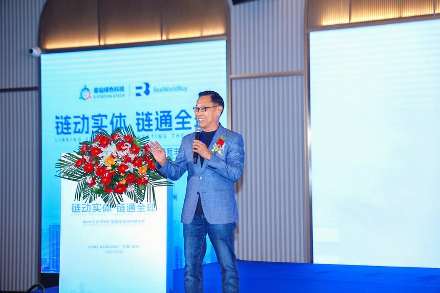 鏈動(dòng)實(shí)體·鏈通全球《Web3.0+RWA賦能實(shí)體經(jīng)濟(jì)新生態(tài)》高峰論壇在杭州圓滿舉辦