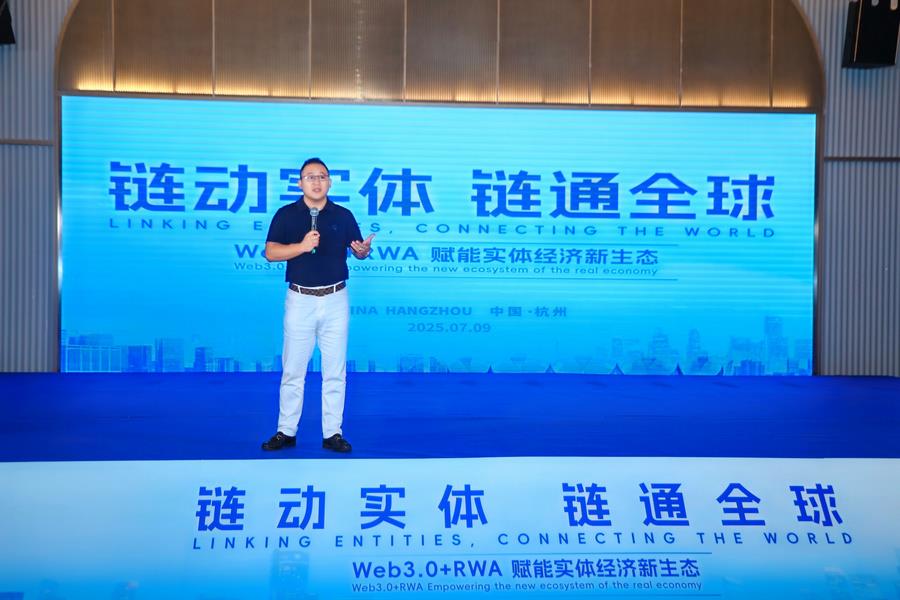 鏈動(dòng)實(shí)體·鏈通全球《Web3.0+RWA賦能實(shí)體經(jīng)濟(jì)新生態(tài)》高峰論壇在杭州圓滿舉辦