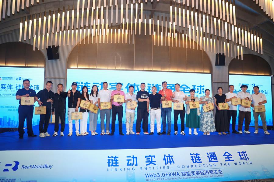 鏈動(dòng)實(shí)體·鏈通全球《Web3.0+RWA賦能實(shí)體經(jīng)濟(jì)新生態(tài)》高峰論壇在杭州圓滿舉辦