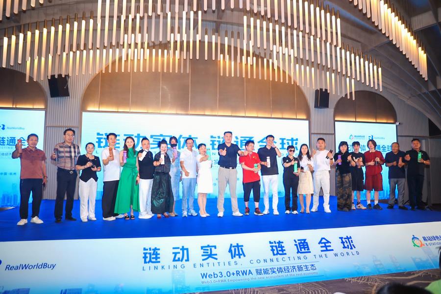鏈動(dòng)實(shí)體·鏈通全球《Web3.0+RWA賦能實(shí)體經(jīng)濟(jì)新生態(tài)》高峰論壇在杭州圓滿舉辦