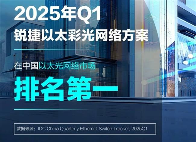 成為園區(qū)網(wǎng)新主流，以太彩光底氣何在？