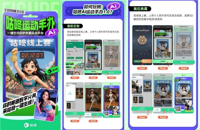 咕咚全球首發(fā)「AI運動手辦」功能，AI為運動人生建模