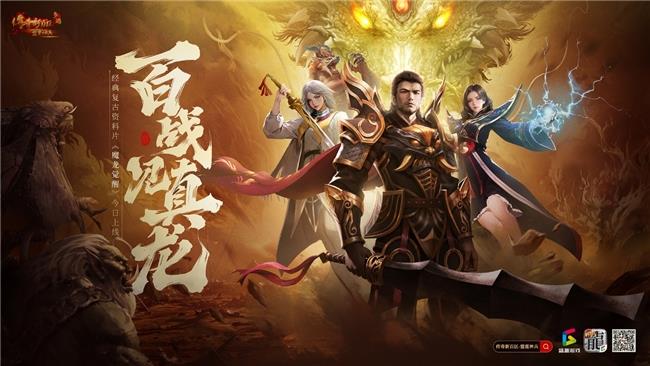 再戰(zhàn)下半年 盛趣《傳奇新百區(qū)-盟重神兵》迎來(lái)首個(gè)資料片“魔龍覺(jué)醒”