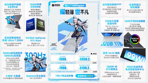 機(jī)械革命耀世Pro系列AI高靜游戲本震撼發(fā)布：三大革新顛覆輕薄性能想象!