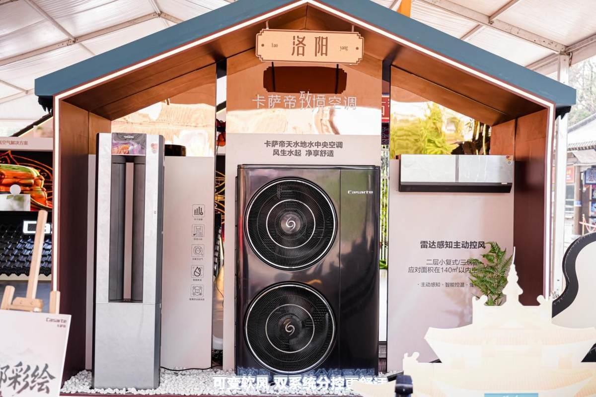 空調(diào)沒(méi)風(fēng)口怎么制冷？答案來(lái)了！卡薩帝新發(fā)明洛陽(yáng)巡展