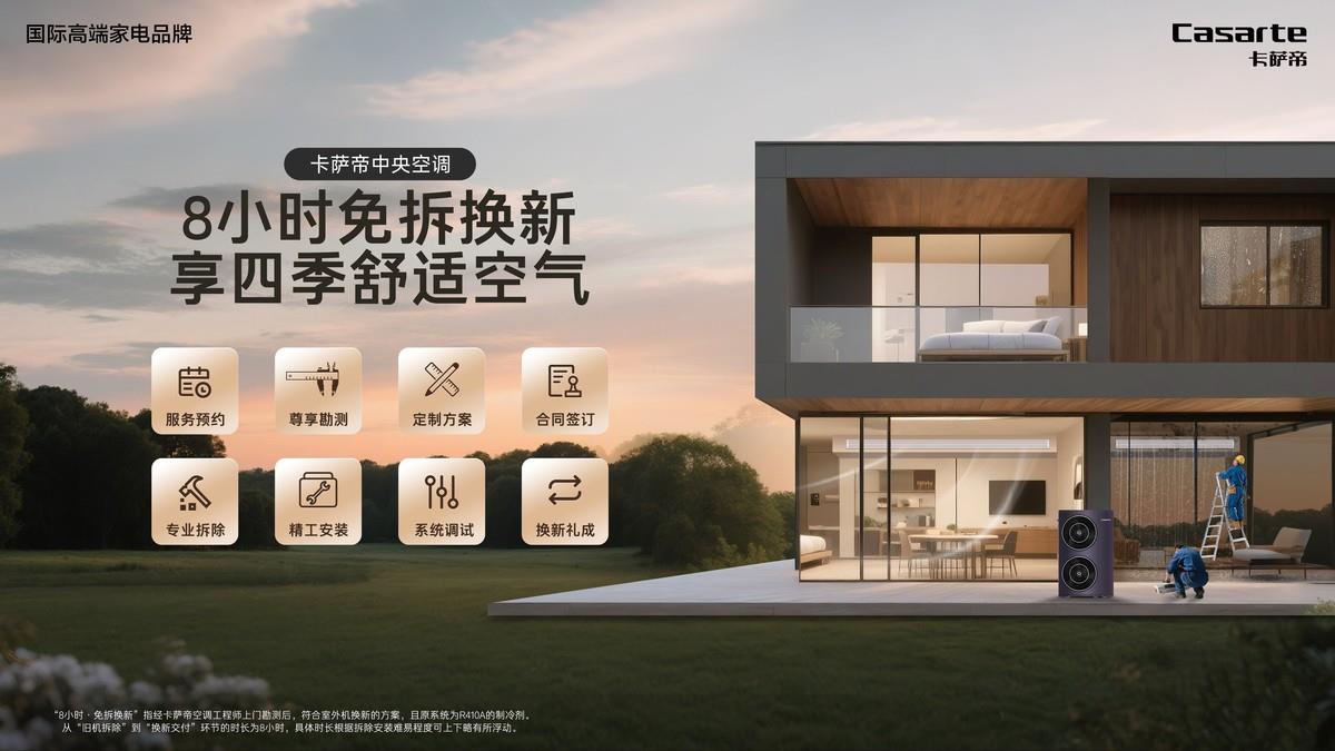 空調(diào)沒(méi)風(fēng)口怎么制冷？答案來(lái)了！卡薩帝新發(fā)明洛陽(yáng)巡展