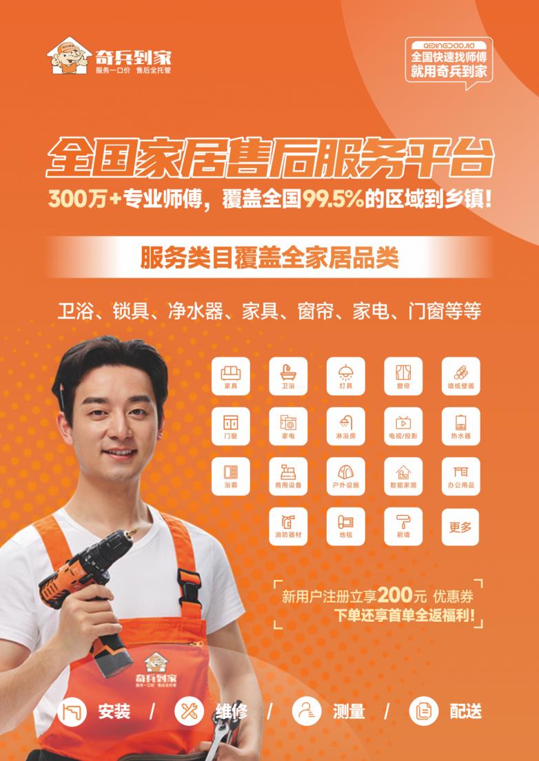 在售后賽道里，奇兵到家憑何成為家居商家的