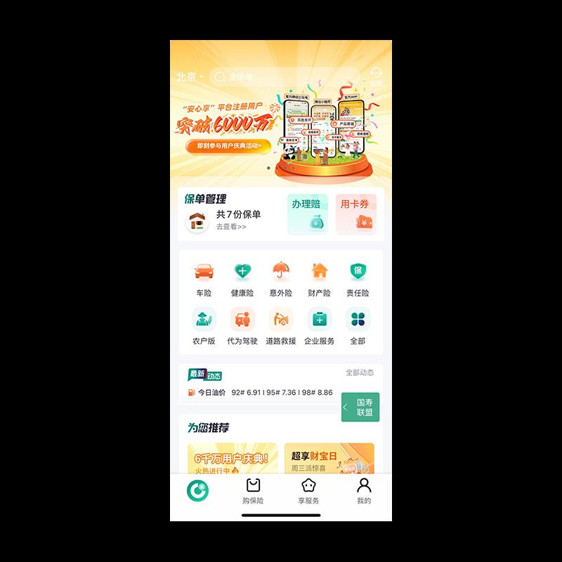 中國人壽財險App深度適配鴻蒙，移動端保險服務體驗再升級