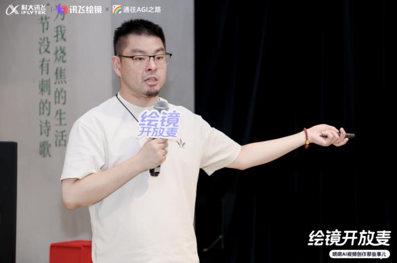 共探AI視頻新紀(jì)元：訊飛“繪鏡開放麥”全回顧