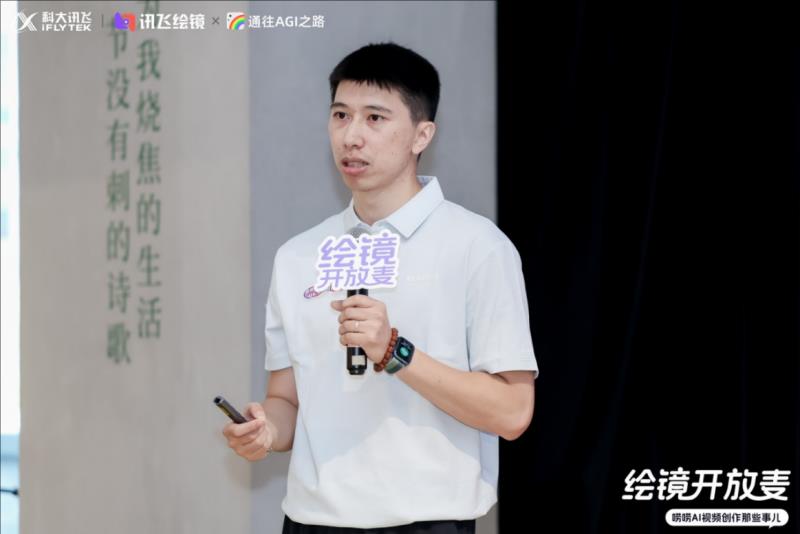 共探AI視頻新紀(jì)元：訊飛“繪鏡開放麥”全回顧
