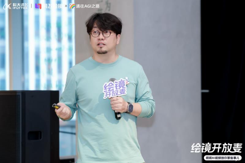 共探AI視頻新紀(jì)元：訊飛“繪鏡開放麥”全回顧