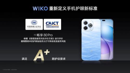 晝夜無死角！WIKO Hi暢享 80 Pro 以OLED臻彩屏+AI柔光燈實現(xiàn)全場景護眼