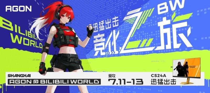 AGON愛攻閃耀BW2025，競化之旅點燃夏日破次元狂歡