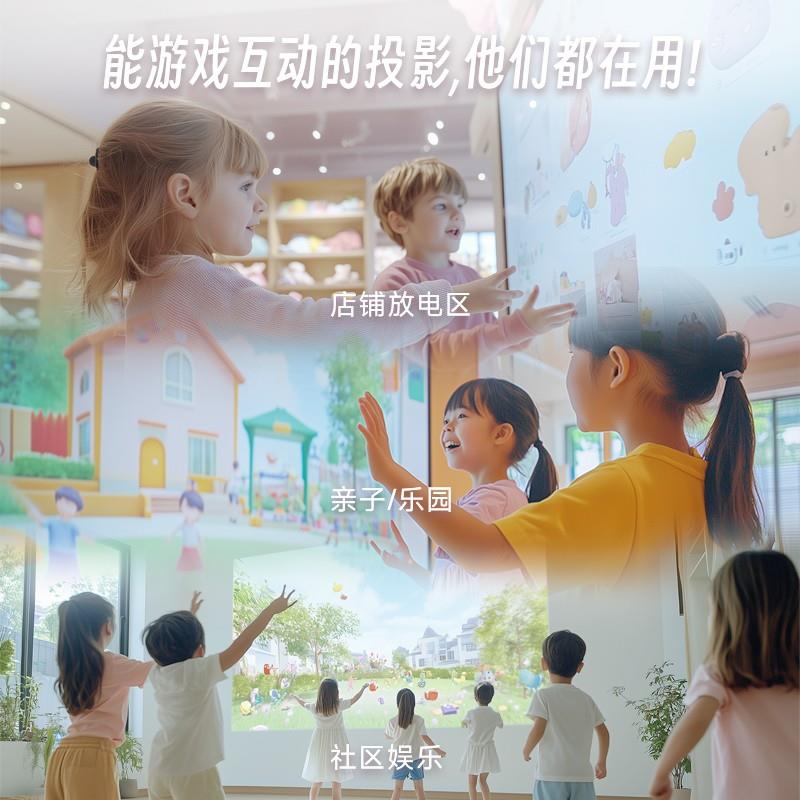 明基首發(fā)專業(yè)商用互動游戲投影B7100，助力店鋪打造“好逛又好玩”的新型兒童娛樂空間