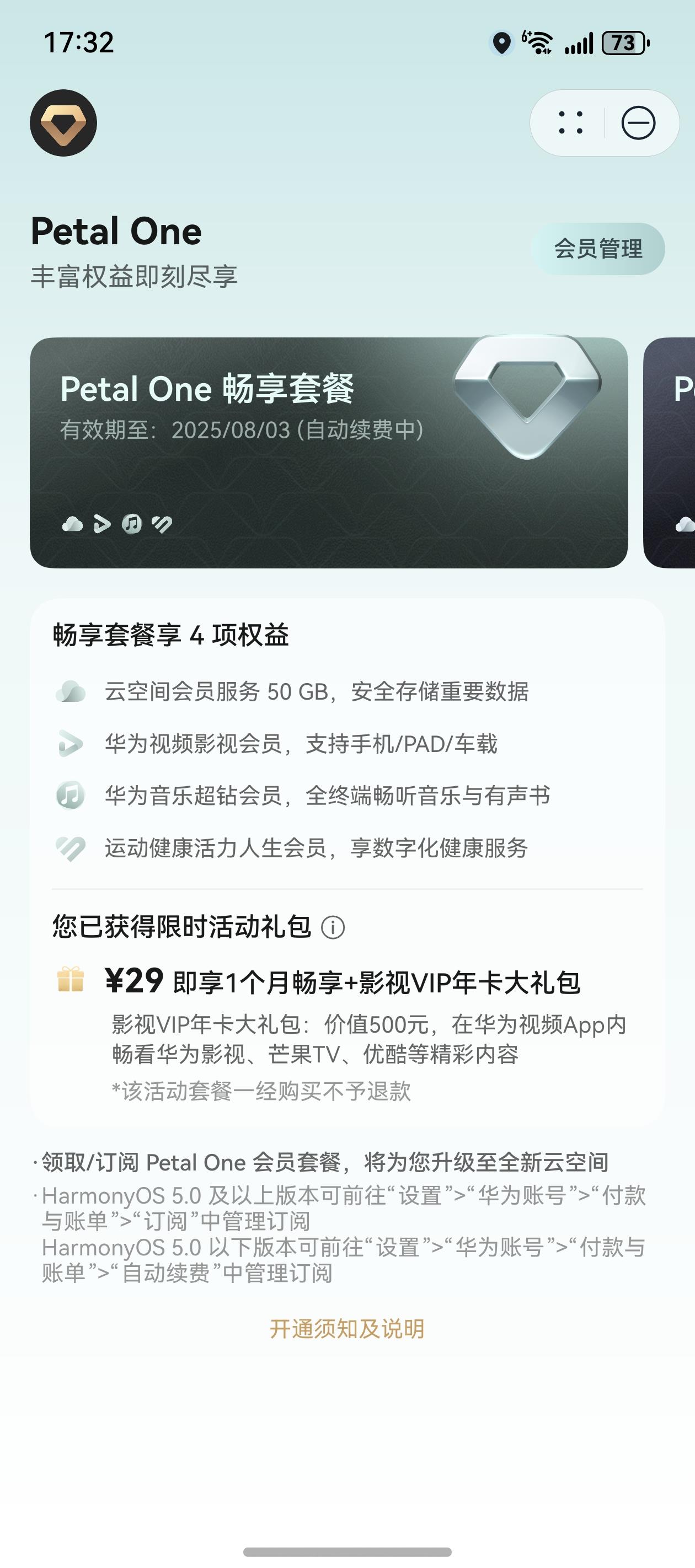 暑期劇荒？鴻蒙5用戶專屬福利來了！Petal One送你影視年卡暢追《以法之名》