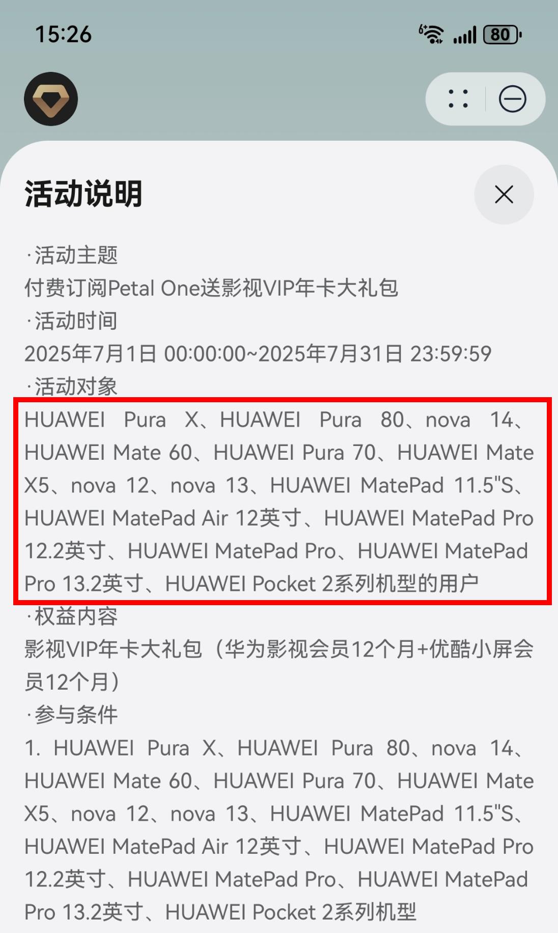 暑期劇荒？鴻蒙5用戶專屬福利來了！Petal One送你影視年卡暢追《以法之名》