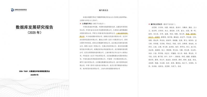 浪潮KaiwuDB連續(xù)三年入選中國信通院數(shù)據(jù)庫產(chǎn)業(yè)圖譜，持續(xù)筑牢可信數(shù)字底座