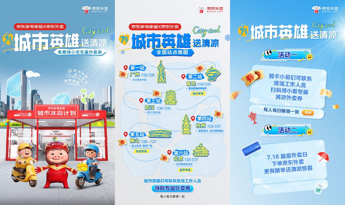 ?守護(hù)高溫下的戶外工作者 京東為全行業(yè)外賣騎手搭建“清涼站臺”