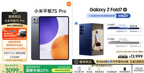 “蘇超”熱浪來(lái)襲！京東花式觀賽利器清單，3C好物多重優(yōu)惠爆品直降