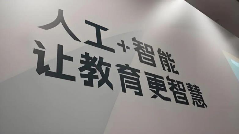 一高科技：聚焦“雙減雙升”，以人機(jī)協(xié)同賦能智慧教育