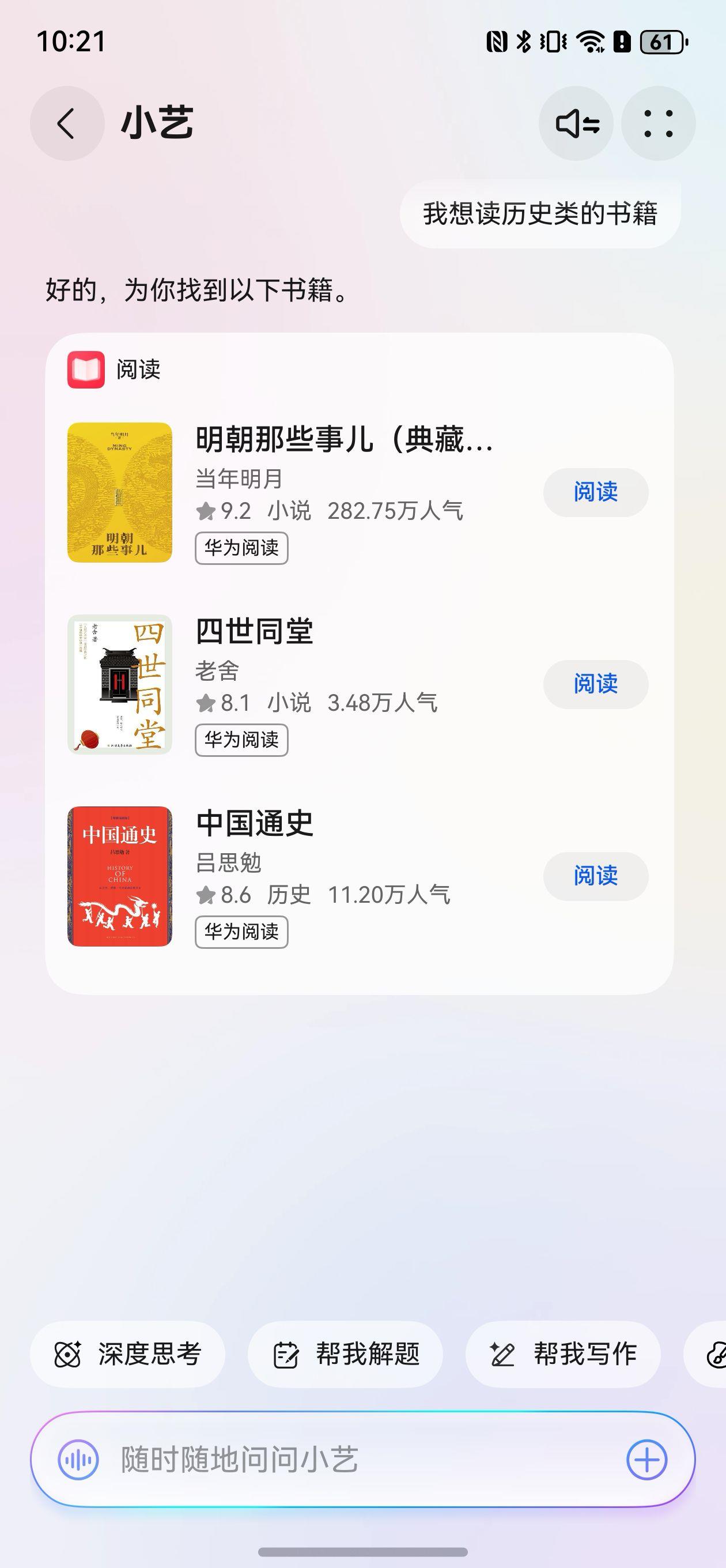 找書、問書、翻書更輕松，華為閱讀這些新功能真的好用