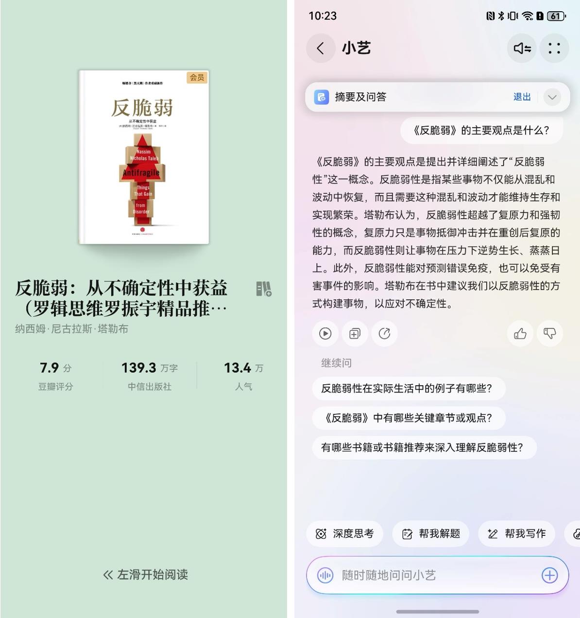 找書、問書、翻書更輕松，華為閱讀這些新功能真的好用