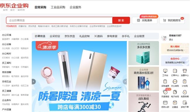 京東企業(yè)購上線防暑降溫專場，多樣化商品組合方案助力不同行業(yè)客戶備戰(zhàn)高溫