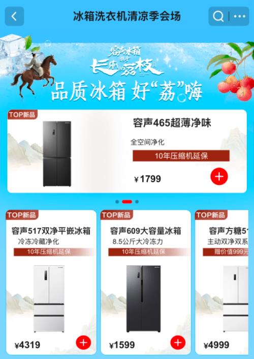 看《長安的荔枝》品新鮮荔枝 京東高品質(zhì)冰箱國補8折優(yōu)惠