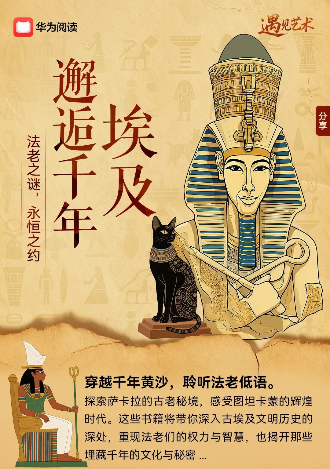 鴻蒙應(yīng)用帶你探秘古埃及：上海博物館暑期埃及特展必看指南