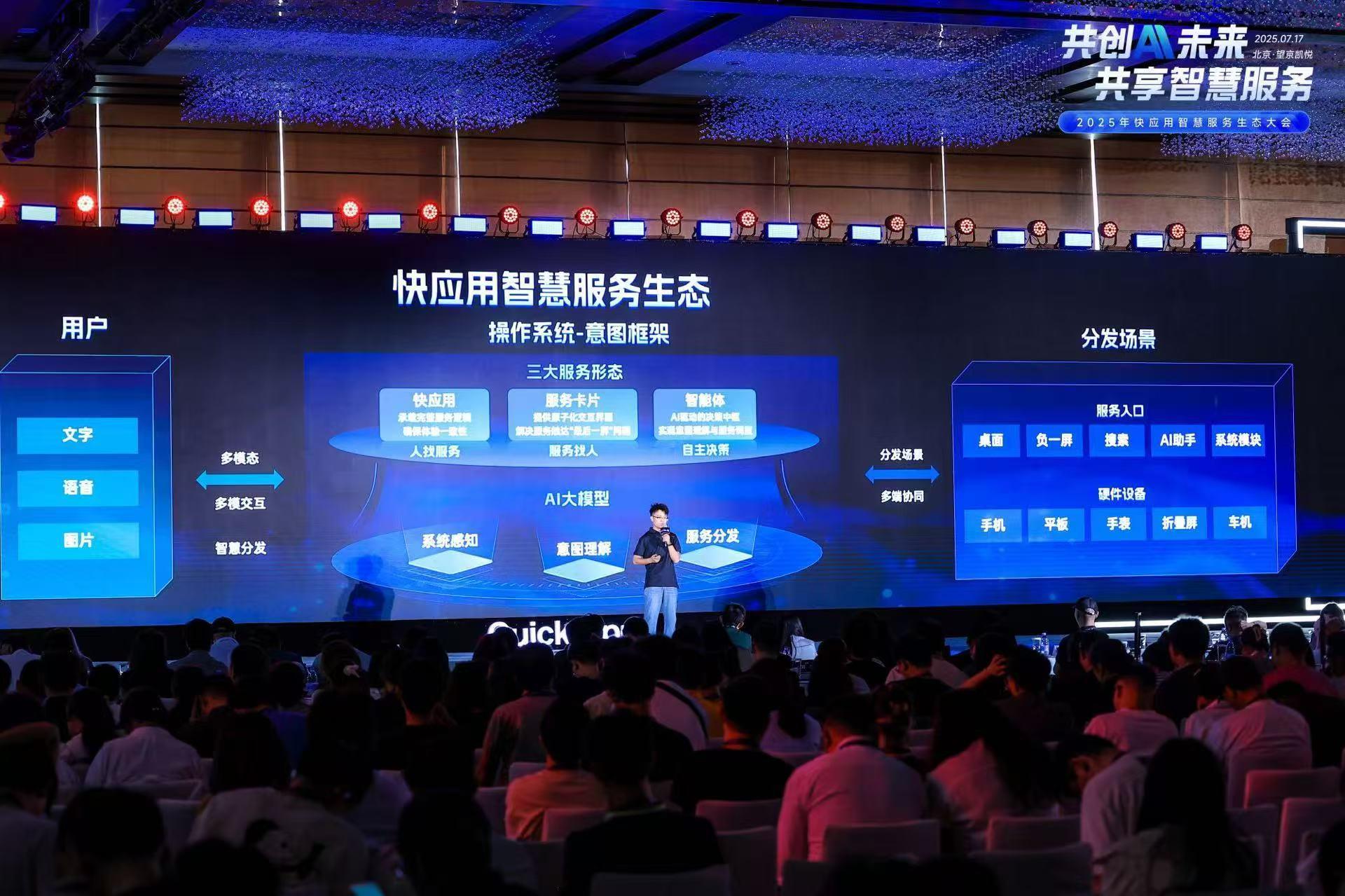 快應(yīng)用融合AI技術(shù)，攜手終端廠商開啟智慧服務(wù)新時(shí)代