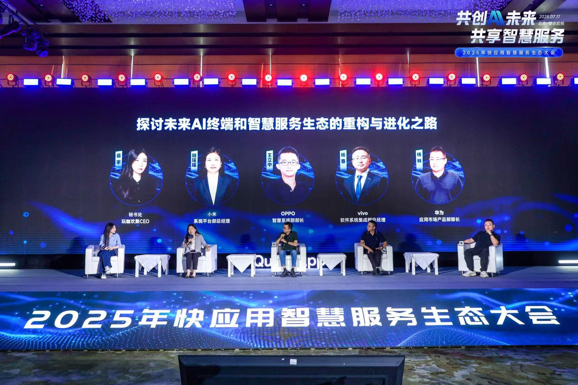 快應(yīng)用融合AI技術(shù)，攜手終端廠商開啟智慧服務(wù)新時(shí)代