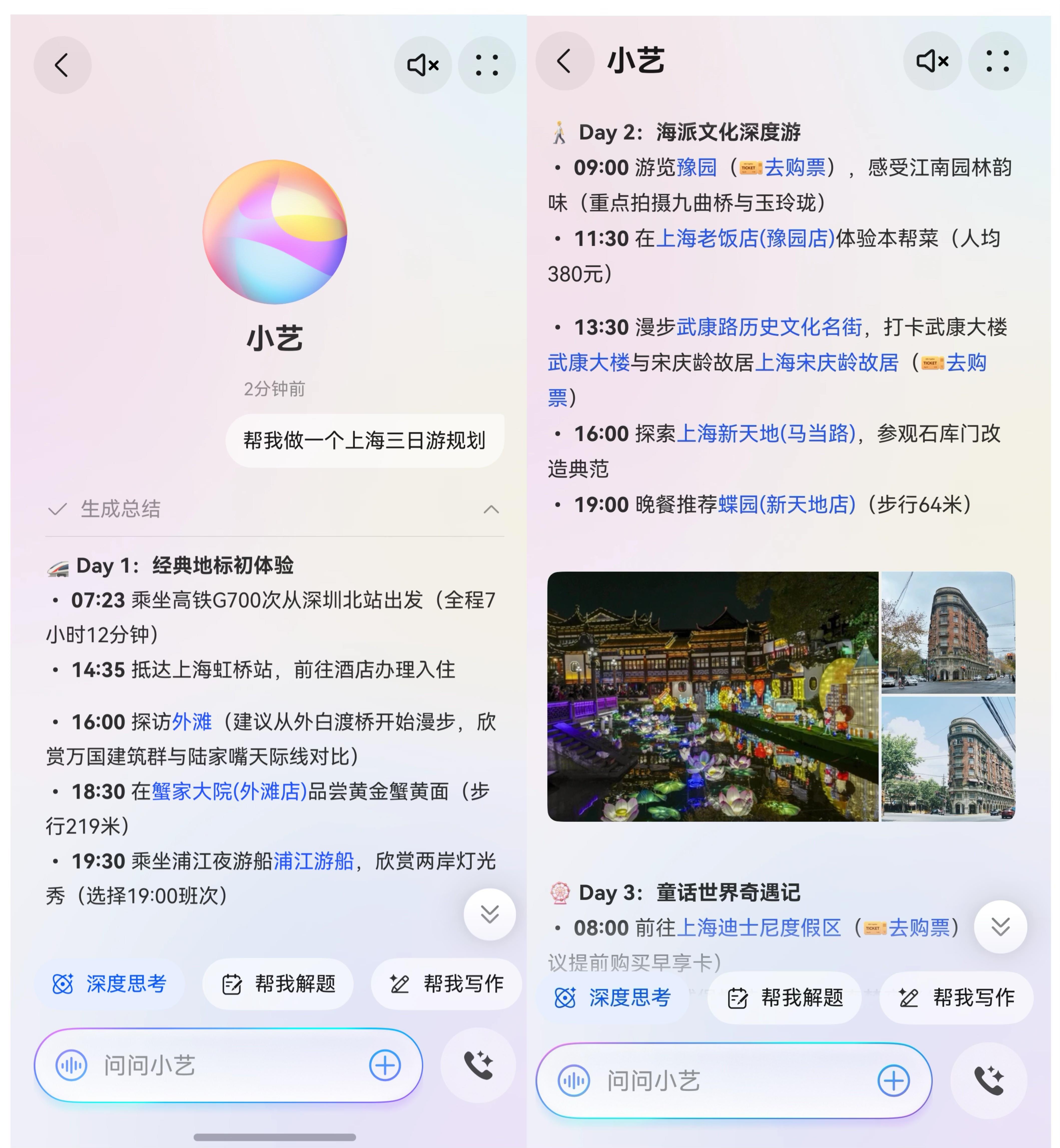 鴻蒙一夏｜出行找小藝，超能旅游搭子有“享”法