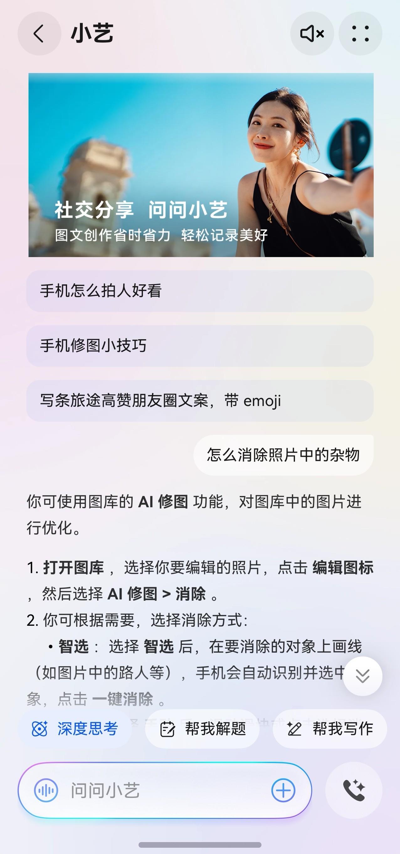 鴻蒙一夏｜出行找小藝，超能旅游搭子有“享”法
