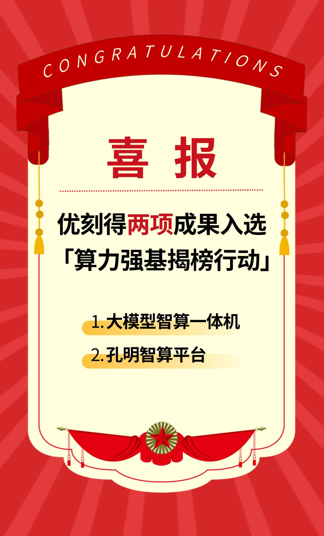 喜報(bào)！優(yōu)刻得兩項(xiàng)成果入選工信部“算力強(qiáng)基”行動