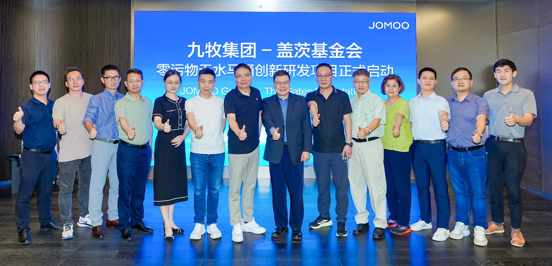 全球發(fā)布！九牧與蓋茨基金會戰(zhàn)略達成戰(zhàn)略合作
