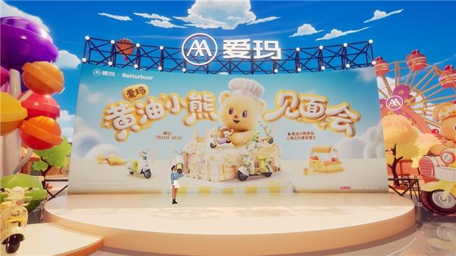 重構時尚出行基因：愛瑪×黃油小熊聯(lián)名系列發(fā)布引領電動兩輪車美學革命