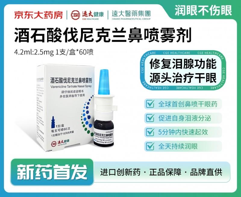 京東大藥房15城DTP門店線下首發(fā) 干眼癥新藥酒石酸伐尼克蘭鼻噴霧劑來了