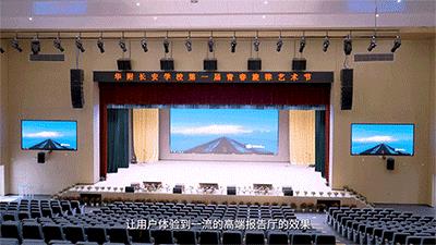 國家高級調音師匠心打磨！itc保倫股份助力華附長安學校智慧報告廳建設！