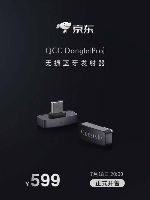 曠世之聲QCC Dongle Pro發(fā)布｜讓蘋果設(shè)備無線暢聽LDAC無損音質(zhì)