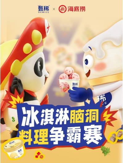 伊利與海底撈強(qiáng)強(qiáng)聯(lián)合 賦能餐飲體驗(yàn)新升級(jí)