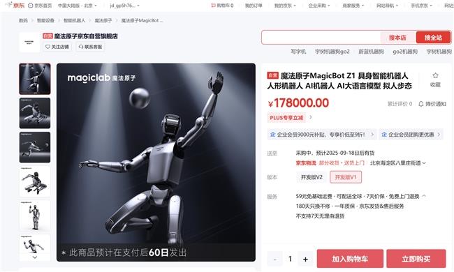 京東上線魔法原子MagicBot Z1機(jī)器人 擬人化情感交互提供暖心陪伴
