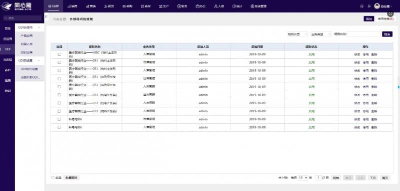 從單點突破到全鏈協(xié)同：同心雁S-ERP以一體化生態(tài)重構(gòu)醫(yī)療器械產(chǎn)業(yè)價值鏈
